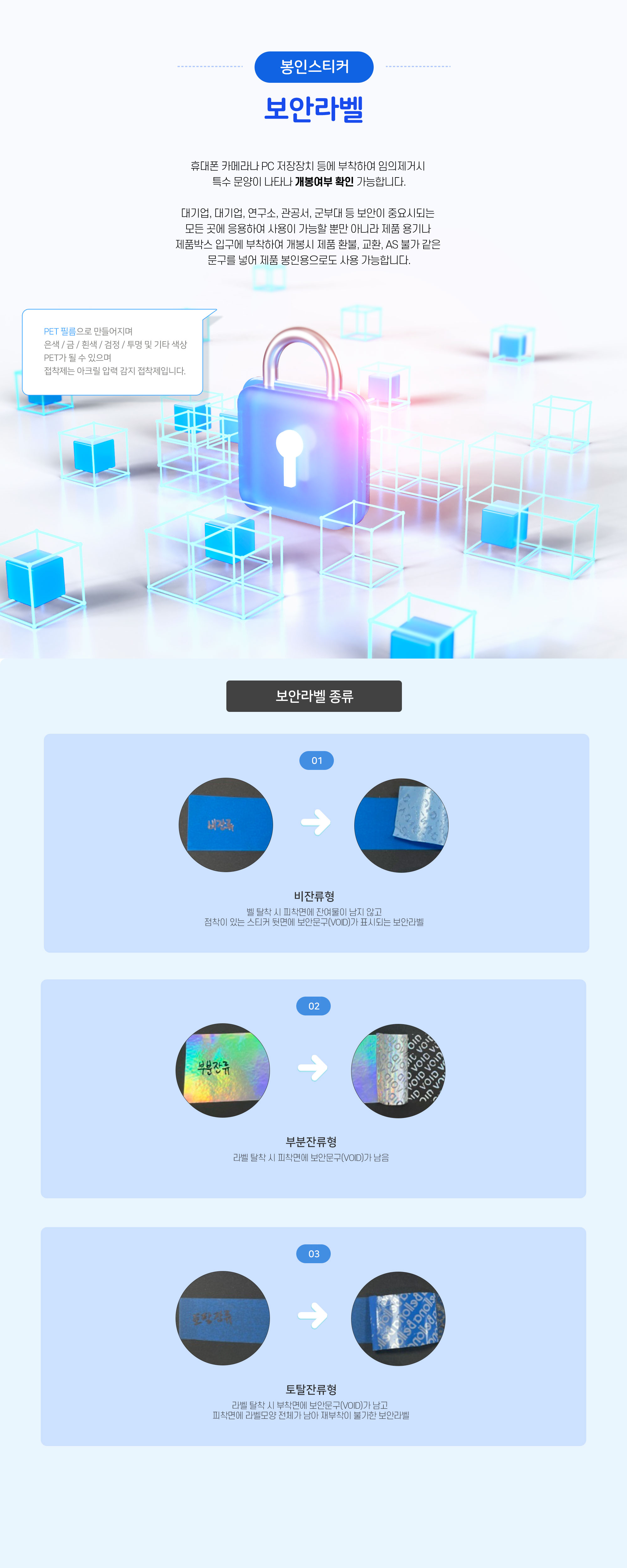 보안라벨